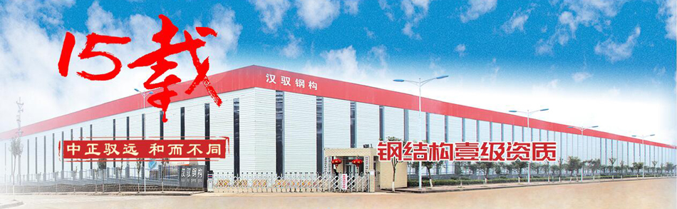 汉驭钢构集团