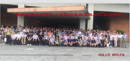 “装配式钢结构建筑·中国行”全国巡回系列主题活动合影